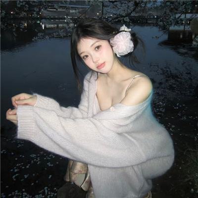 她爱